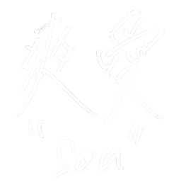 爽愛 "sou" 